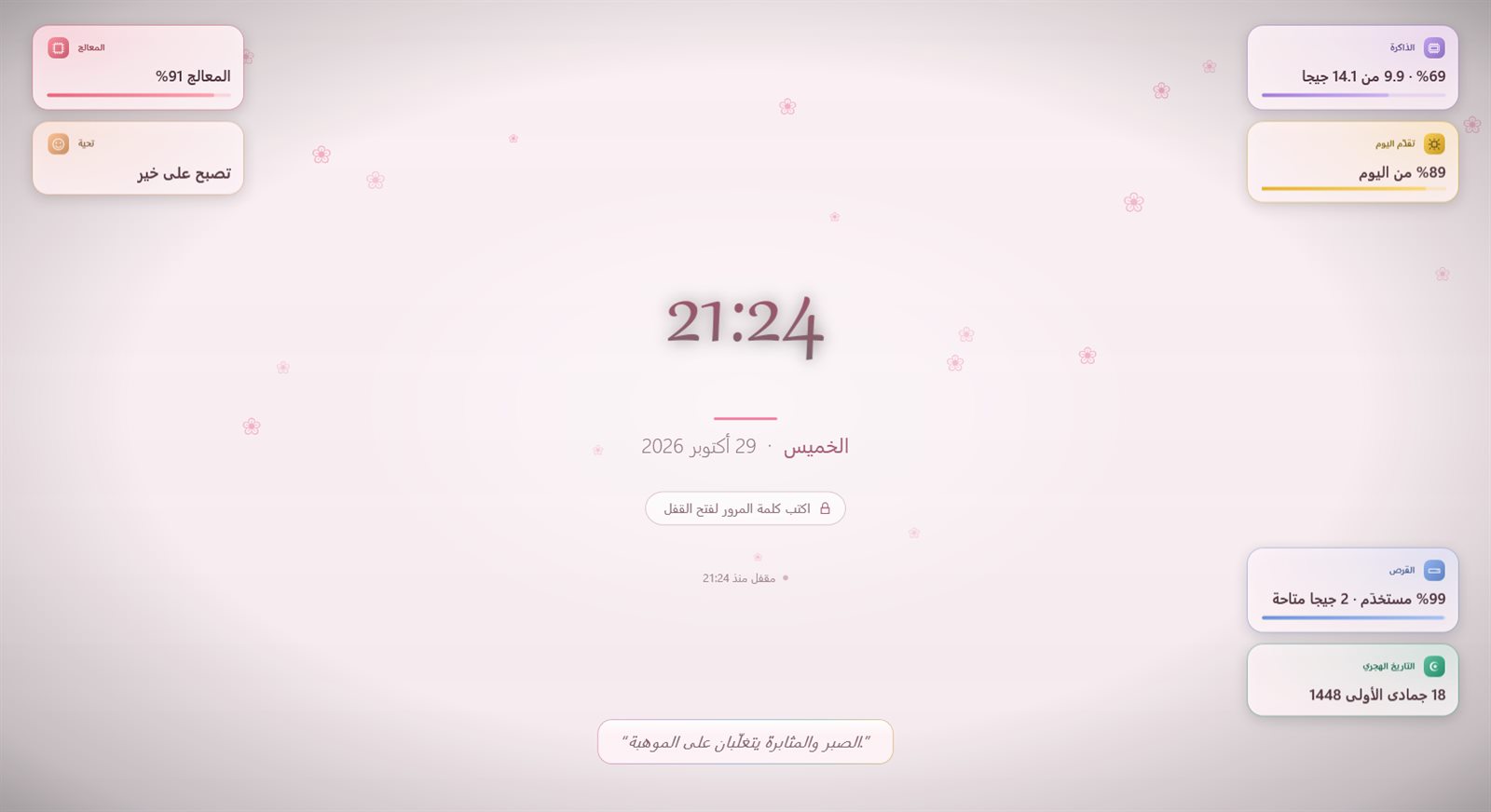 ثيم Sakura