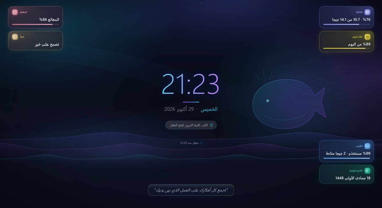 شاشة قفل MoLock بثيم Signature: ساعة كبيرة وويدجتس ملوّنة وحوت البراند