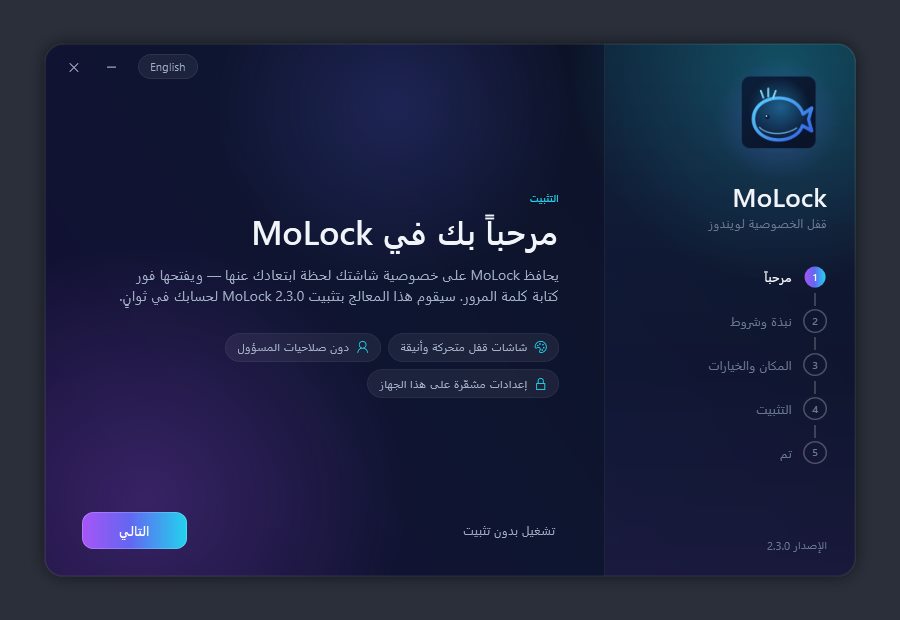 شغّل MoLock.exe
